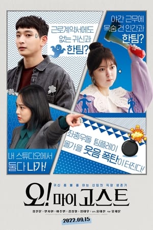Oh My Ghost 2022 Hindi (HQ DUBBED) Dual Audio –